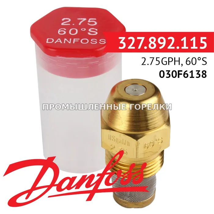 Распылитель Danfoss 2.75GPH, 60S 030F6138 для промышленной горелки