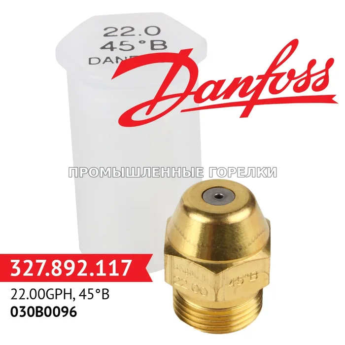 Распылитель Danfoss 22.00GPH, 45B 030B0096 для промышленной горелки