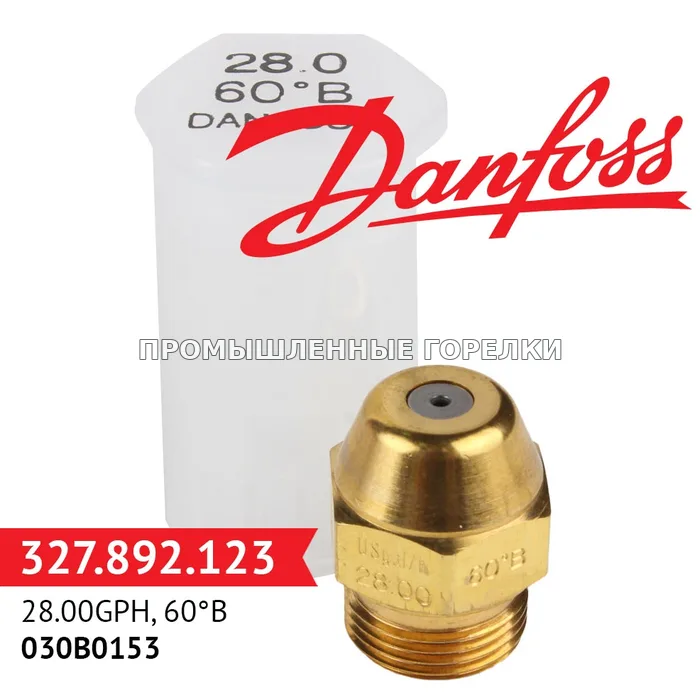 Распылитель Danfoss 28.00GPH, 60B 030B0153 для промышленной горелки