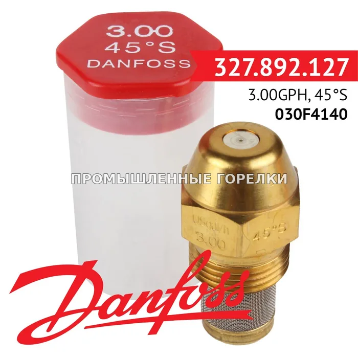 Распылитель Danfoss 3.00GPH, 45S 030F4140 для промышленной горелки
