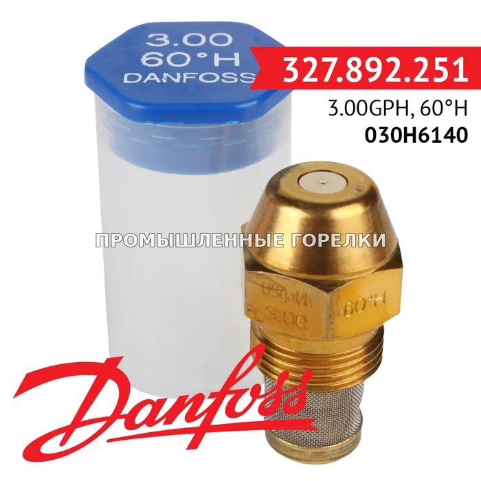 Распылитель Danfoss 3.00GPH, 60H 030H6140 для промышленной горелки