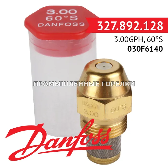 Распылитель Danfoss 3.00GPH, 60S 030F6140 для промышленной горелки