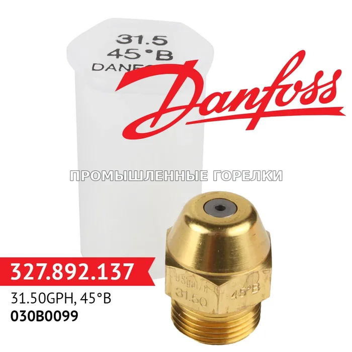Распылитель Danfoss 31.50GPH, 45B 030B0099 для промышленной горелки