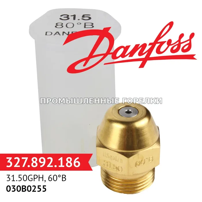 Распылитель Danfoss 31.50GPH, 80B 030B0255 для промышленной горелки