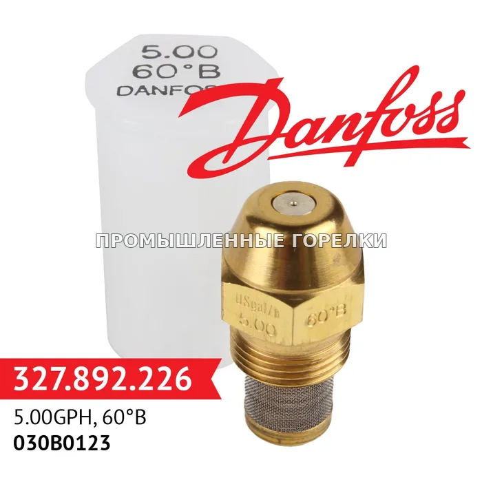 Распылитель Danfoss 5.00GPH, 60B 030B0123 для промышленной горелки