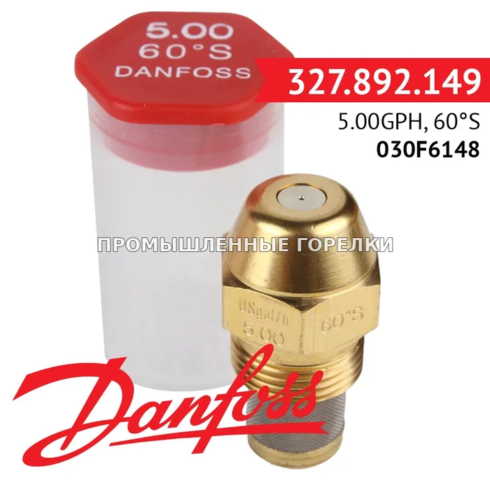Распылитель Danfoss 5.00GPH, 60S 030F6148 для промышленной горелки