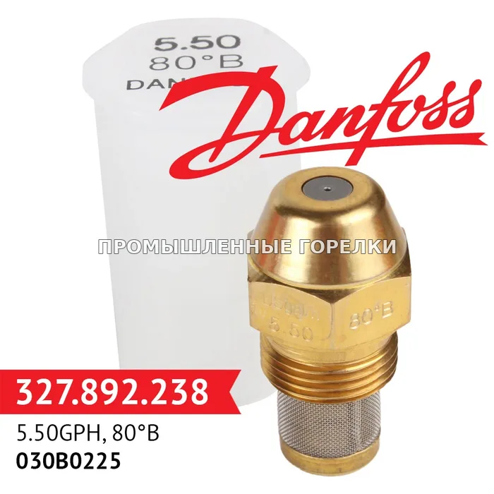Распылитель Danfoss 5.50GPH, 80B 030B0225 для промышленной горелки
