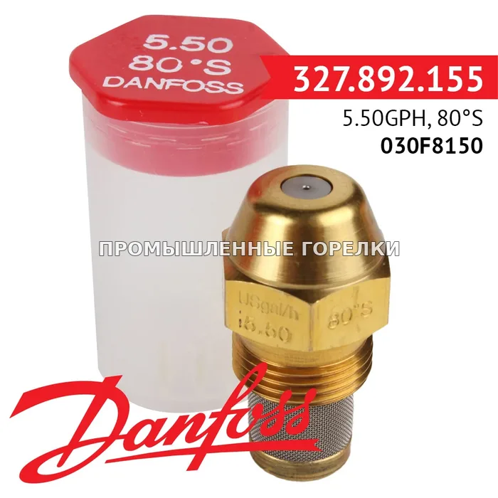 Распылитель Danfoss 5.50GPH, 80S 030F8150 для промышленной горелки