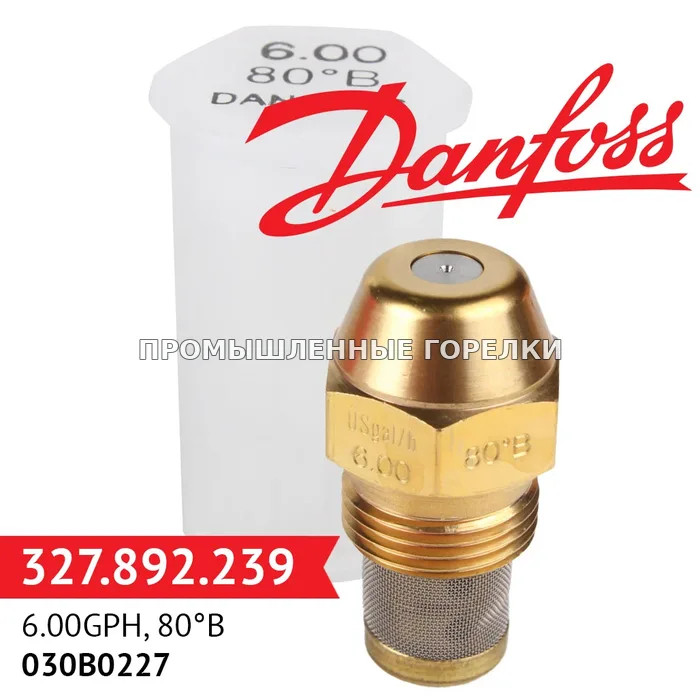 Распылитель Danfoss 6.00GPH, 80B 030B0227 для промышленной горелки