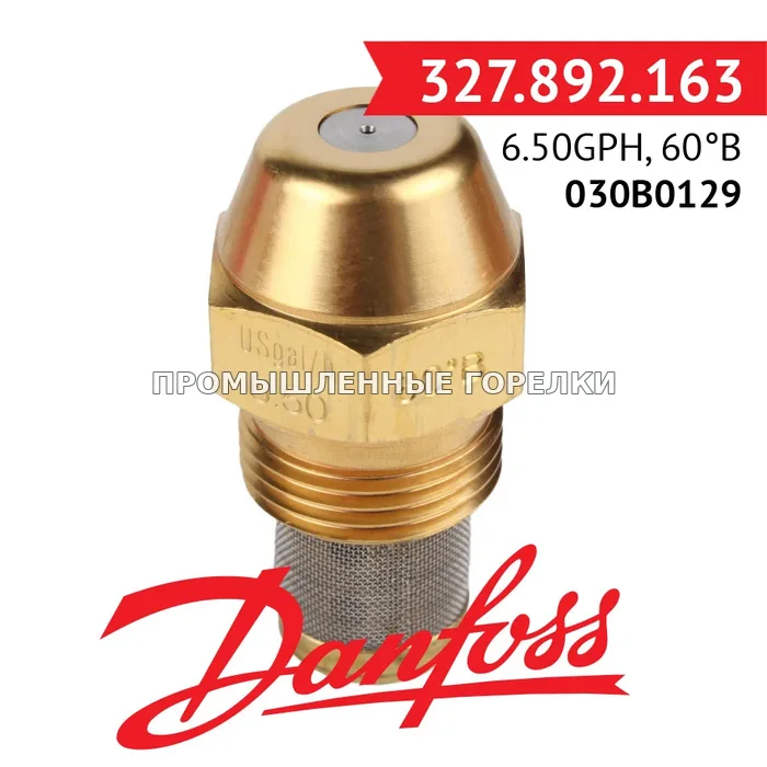 Распылитель Danfoss 6.50GPH, 60B 030B0129 для промышленной горелки