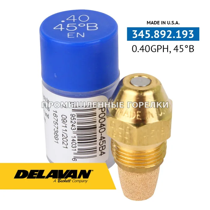 Распылитель Delavan 0.40GPH, 45B (4) P0040-45B4 для промышленной горелки