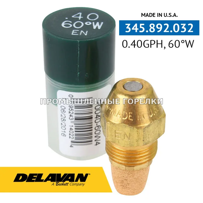 Распылитель Delavan 0.40GPH, 60W P0040-60W4 для промышленной горелки