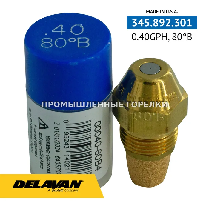Распылитель Delavan 0.40GPH, 80B 00040-80B4 для промышленной горелки