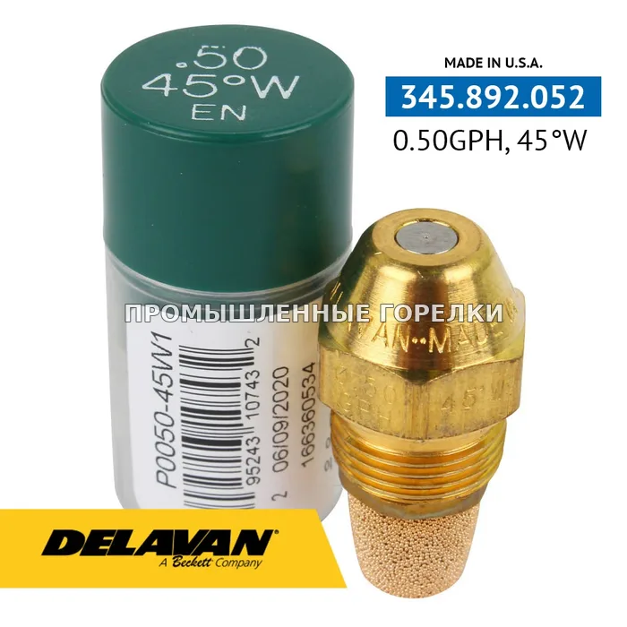 Распылитель Delavan 0.50GPH, 45W (1) P0050-45W1 для промышленной горелки