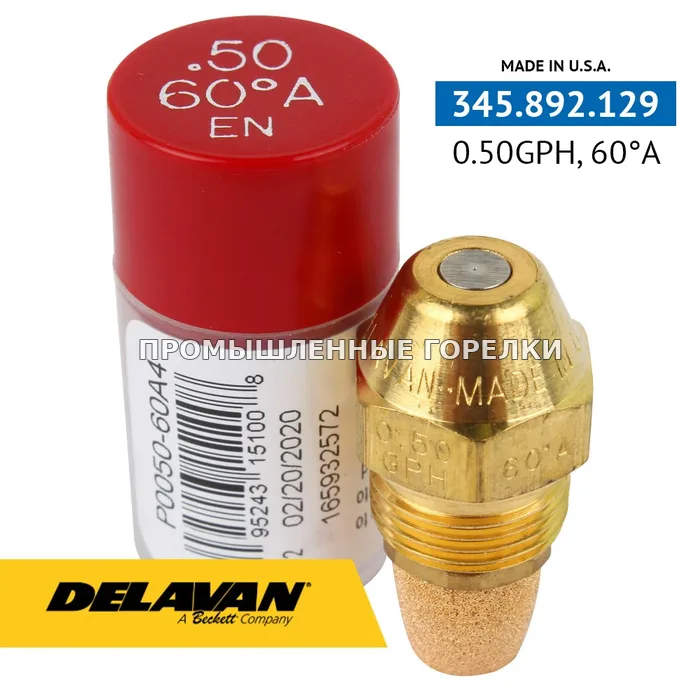 Распылитель Delavan 0.50GPH, 60A (4) P0050-60A4 для промышленной горелки