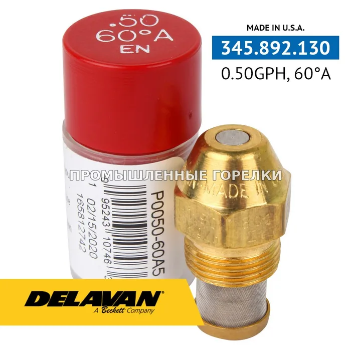 Распылитель Delavan 0.50GPH, 60A (5) P0050-60A5 для промышленной горелки