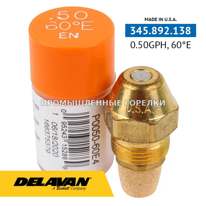 Распылитель Delavan 0.50GPH, 60E (4) P0050-60E4 для промышленной горелки