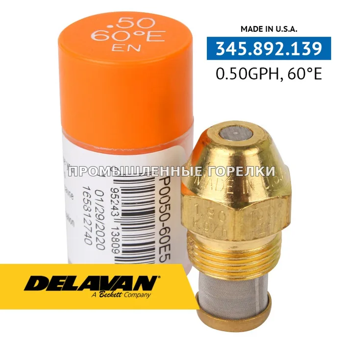 Распылитель Delavan 0.50GPH, 60E (5) P0050-60E5 для промышленной горелки