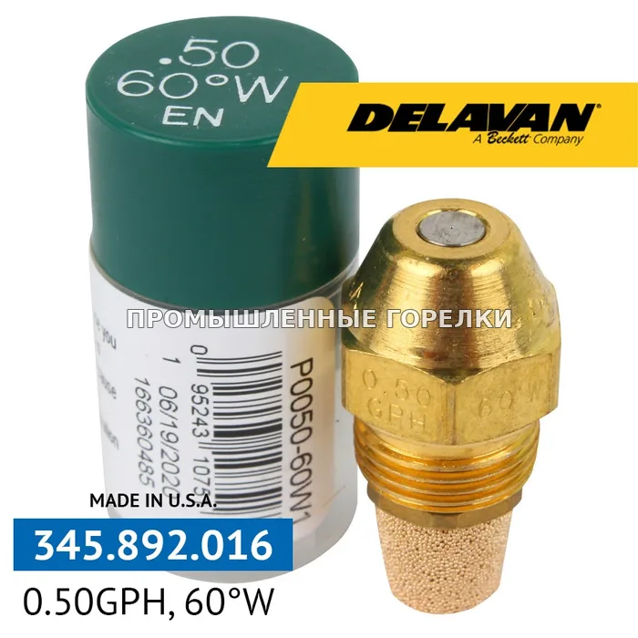 Распылитель Delavan 0.50GPH, 60W (1) P0050-60W1 для промышленной горелки