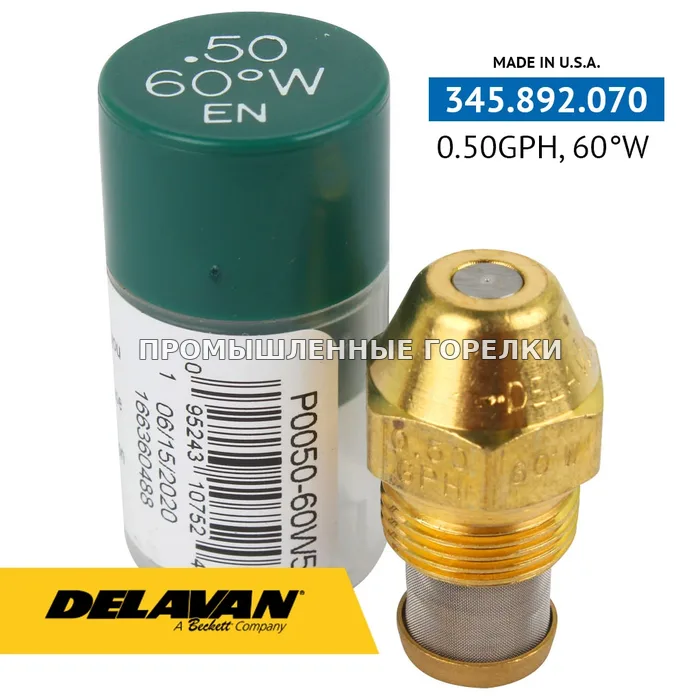 Распылитель Delavan 0.50GPH, 60W (5) P0050-60W5 для промышленной горелки