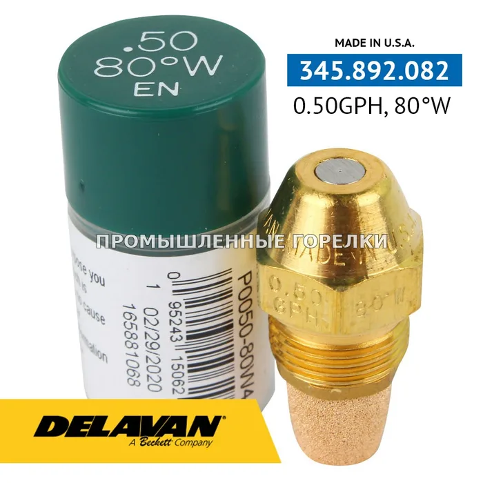 Распылитель Delavan 0.50GPH, 80W (4) P0050-80W4 для промышленной горелки