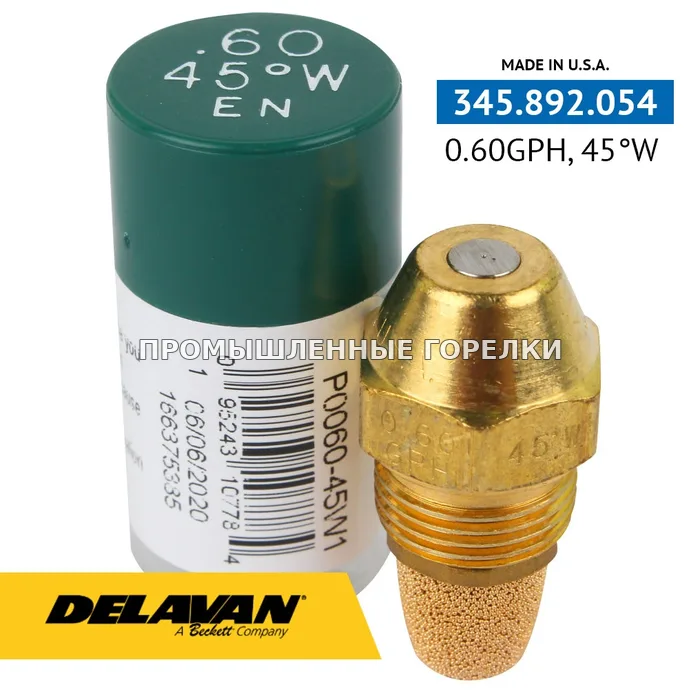 Распылитель Delavan 0.60GPH, 45W (1) P0060-45W1 для промышленной горелки