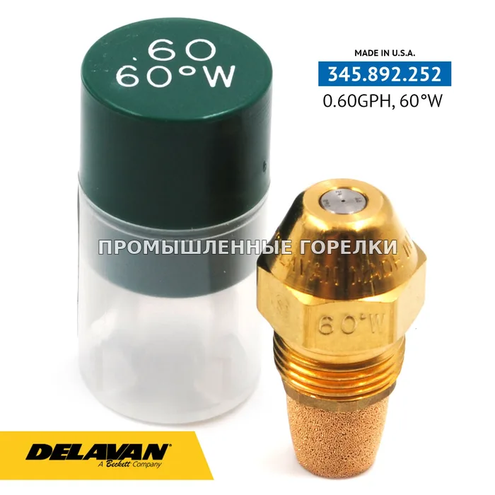 Распылитель Delavan 0.60GPH, 60W 00060-60W4 для промышленной горелки