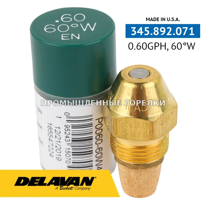 Распылитель Delavan 0.60GPH, 60W (4) P0060-60W4 для промышленной горелки
