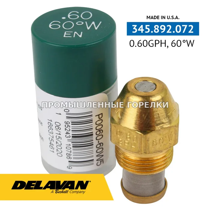 Распылитель Delavan 0.60GPH, 60W (5) P0060-60W5 для промышленной горелки