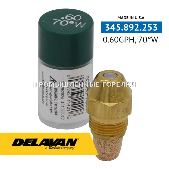 Распылитель Delavan 0.60GPH, 70W (1) 00060-70W1 для промышленной горелки