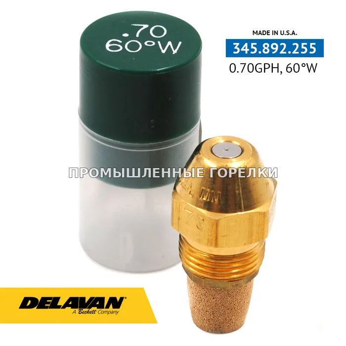Распылитель Delavan 0.70GPH, 60W (4) 00070-60W4 для промышленной горелки