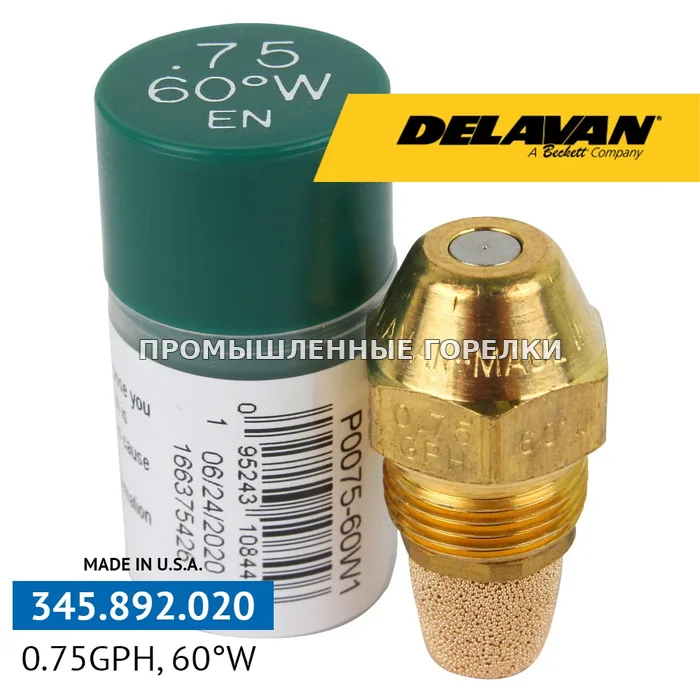 Распылитель Delavan 0.75GPH, 60W (1) P0075-60W1 для промышленной горелки