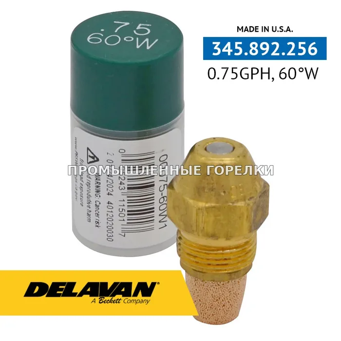 Распылитель Delavan 0.75GPH, 60W 00075-60W1 для промышленной горелки
