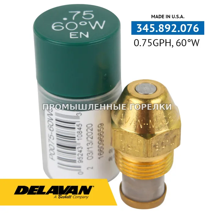Распылитель Delavan 0.75GPH, 60W (5) P0075-60W5 для промышленной горелки
