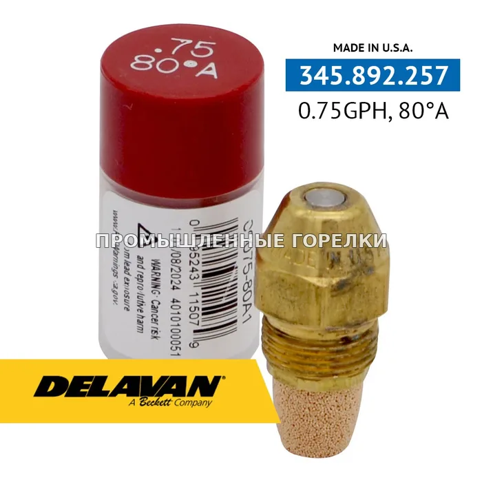 Распылитель Delavan 0.75GPH, 80A (1) 00075-80A1 для промышленной горелки