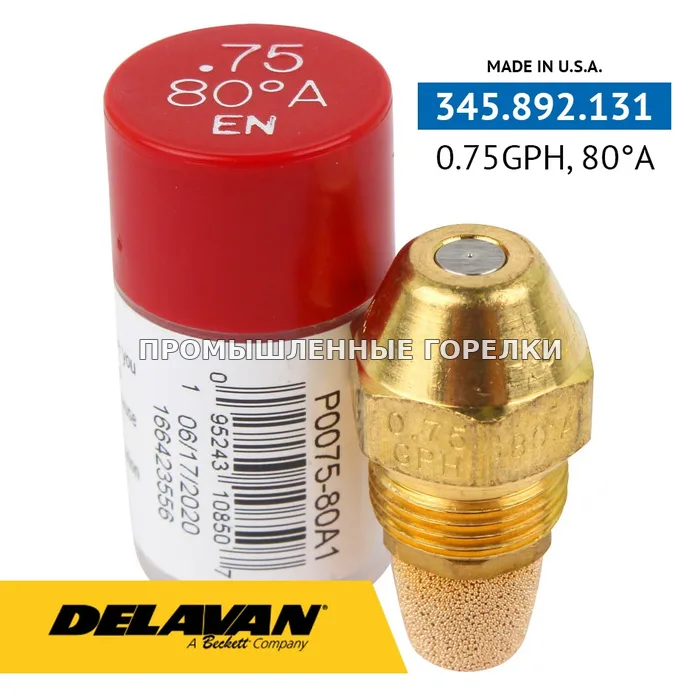 Распылитель Delavan 0.75GPH, 80A P0075-80A1 для промышленной горелки