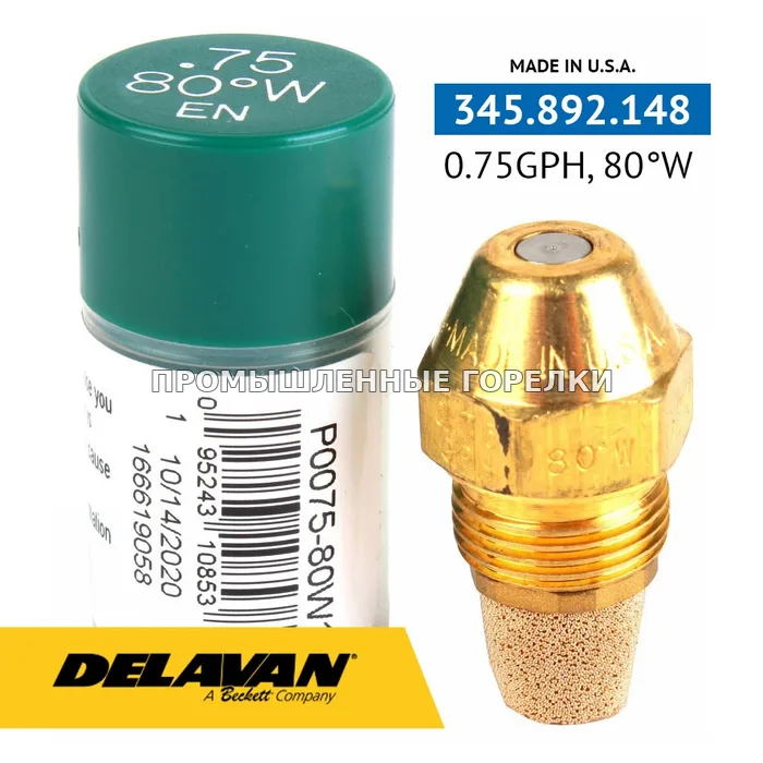 Распылитель Delavan 0.75GPH, 80W P0075-80W1 для промышленной горелки