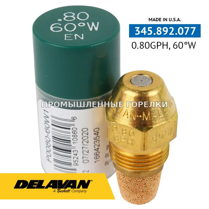 Распылитель Delavan 0.80GPH, 60W P0080-60W1 для промышленной горелки