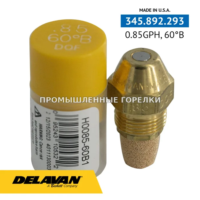 Распылитель Delavan 0.85GPH, 60B (1) H0085-60B1 для промышленной горелки