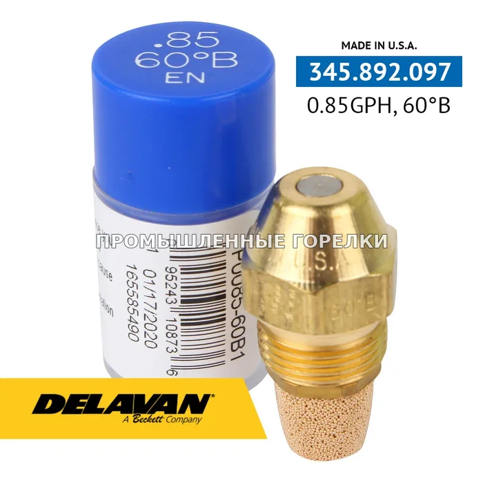 Распылитель Delavan 0.85GPH, 60B P0085-60B1 для промышленной горелки