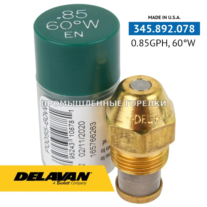 Распылитель Delavan 0.85GPH, 60W (5) P0085-60W5 для промышленной горелки