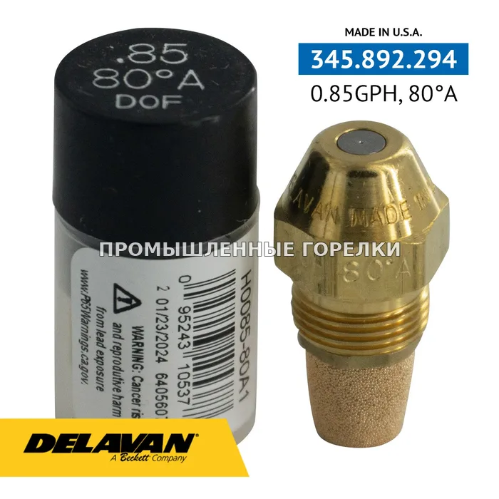 Распылитель Delavan 0.85GPH, 80A H0085-80A1 для промышленной горелки