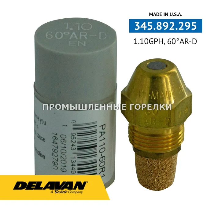 Распылитель Delavan 1.10 GPH, 60AR (1) PA110-60R1 для промышленной горелки