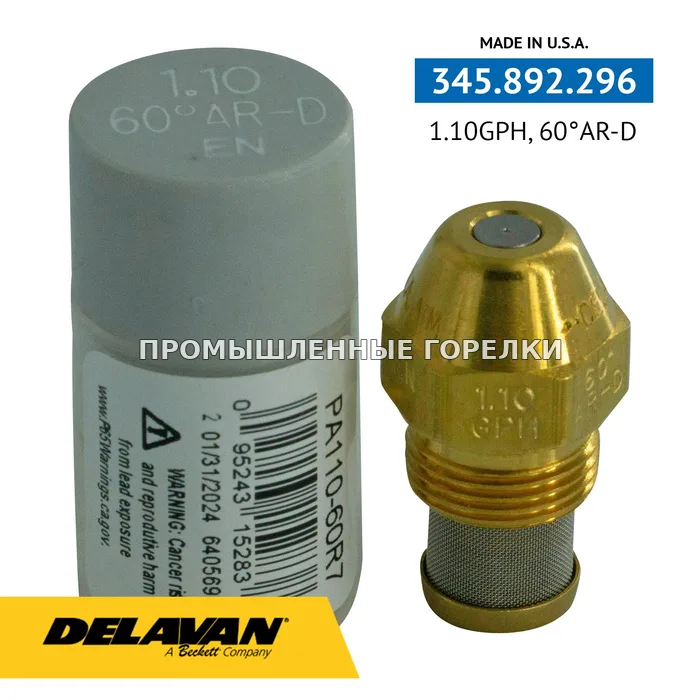Распылитель Delavan 1.10 GPH, 60AR (7) PA110-60R7 для промышленной горелки