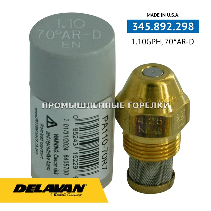 Распылитель Delavan 1.10 GPH, 70AR (7) PA110-70R7 для промышленной горелки