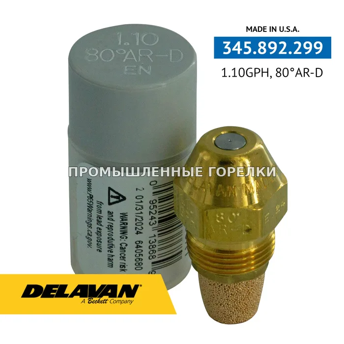 Распылитель Delavan 1.10 GPH, 80AR (1) PA110-80R1 для промышленной горелки