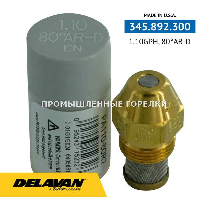Распылитель Delavan 1.10 GPH, 80AR (7) PA110-80R7 для промышленной горелки