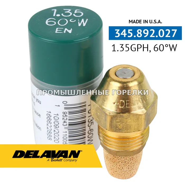Распылитель Delavan 1.35GPH, 60W P0135-60W1 для промышленной горелки