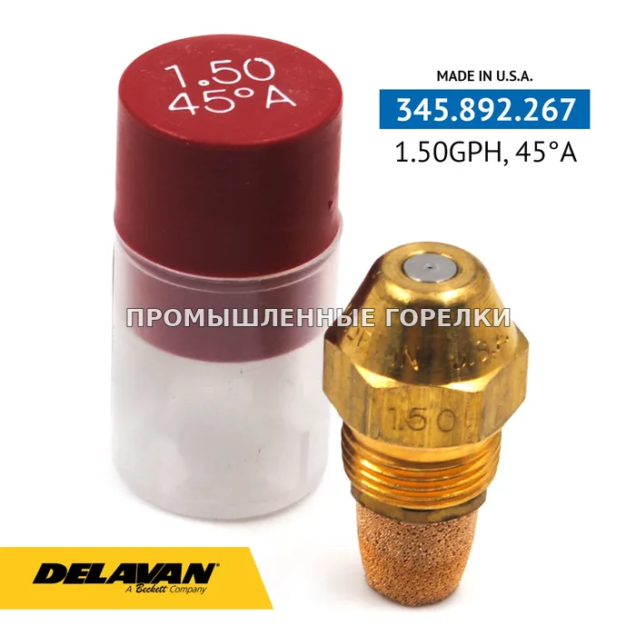 Распылитель Delavan 1.50GPH, 45A 00150-45A1 для промышленной горелки