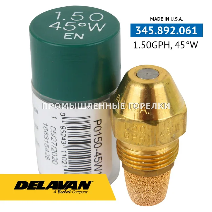 Распылитель Delavan 1.50GPH, 45W P0150-45W1 для промышленной горелки